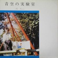 Pale Cocoon - 青空の実験室 / Secret Sounds