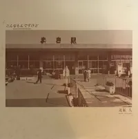 近嵐久 [Hisashi Chikaarashi] - こんなもんですけど (Konnamondesukedo)