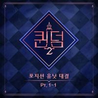 이달의 소녀 [LOONA] - Don't Go (from <Queendom2> Position Unit Battle, Pt. 1-1)