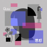 Quw - 思惑