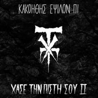 Xi Taf Pi - Xase Tin Pisti Sou 2