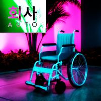 회사AUTO - Neuro
