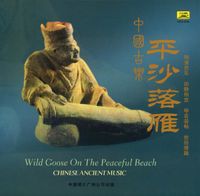 Various Artists - 中国古乐：平沙落雁 [Chinese Ancient Music: Wild Goose on the Peaceful Beach]