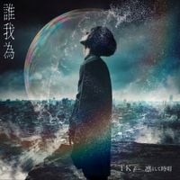 TK from 凛として時雨 [TK from Ling tosite sigure] - Tagatame