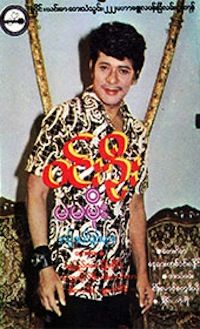 ဝင်းဦး [Win Oo] - မမမိုး (Ma Ma Moe)