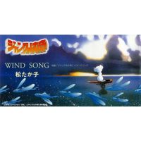 Takako Matsu - WIND SONG