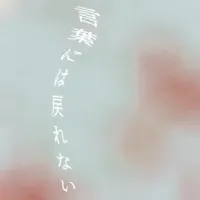 鈴木O (Suzuki O) - Can't Go Back to My Word