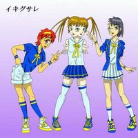 イキグサレ - イキグサレ