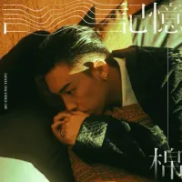 MC 張天賦 - 記憶棉