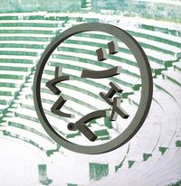 BUCK-TICK - シェイプレス