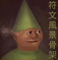 Runescape斯凱利 - runescape​.​wav符文風景骨架