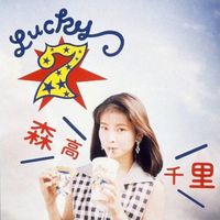 森高千里 [Chisato Moritaka] - Lucky 7