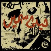 Leila Samir - No Music