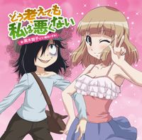 橘田いずみ [Izumi Kitta] - どう考えても私は悪くない (Dou Kangaete mo Watashi wa Warukunai)
