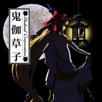 UNDEAD CORPORATION - 鬼伽草子
