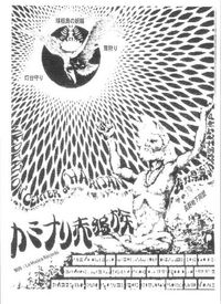 Various Artists - La Musica Tapes Vol. 3: Nagano Underground Beatnik