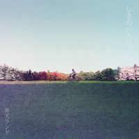 弁天ランド [BENTENLAND] - しきのいろは