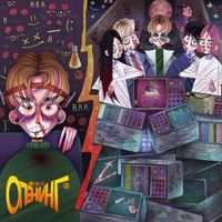 MANNY (Slava Marlow) - Опенинг
