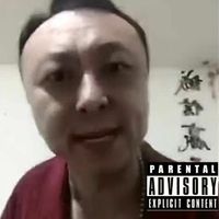阴道粉碎者 - 臭骚逼(Prod.舔逼大师&辽阳小伙)