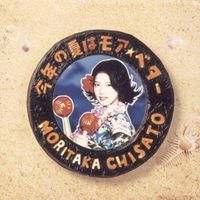 森高千里 [Chisato Moritaka] - 今年の夏はモアベター