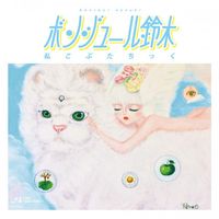 ボンジュール鈴木 [Bonjour Suzuki] - 私こぶたちっく