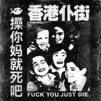 HONG KONG FUCK YOU - FUCK YOU. JUST DIE.