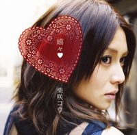 柴咲コウ [Kou Shibasaki] - 嬉々&hearts;