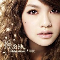 Rainie Yang - 雨愛