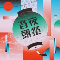 緑黄色社会 [Ryokuoushoku Shakai] - 夜祭音頭 [Yasai Ondo]