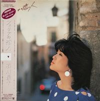 Yuko Ishikawa - フェリアの恋人