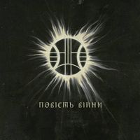 Ідол - Повість війни
