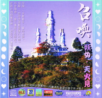 天火見 [Tianhuojian] - 召喚