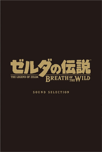 片岡真央 [Manaka Kataoka] / 岩田恭明 [Yasuaki Iwata] / 若井淑 [Hajime Wakai] - The Legend of Zelda: Breath of the Wild - Sound Selection