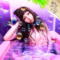 植田真梨恵 [Marie Ueda] - 葬るリキッドルーム