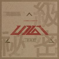 UP10TION - 一級秘密