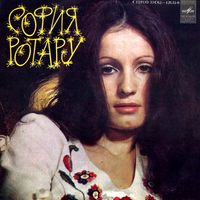 София Ротару [Sofia Rotaru] - Посвящение