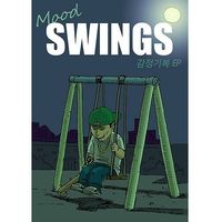 스윙스 [Swings] - 감정기복