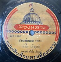 Various Artists - Songs for Young Monks: Ca. Mid-1960s Thai Lae-Luk Thung From 78rpm Discs
