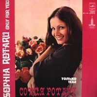 София Ротару [Sofia Rotaru] - Только тебе