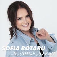 София Ротару [Sofia Rotaru] - Ледяные Дожди
