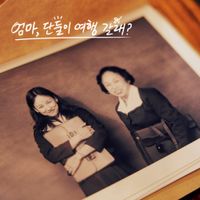 BIBI - Mom's diary (Come travel with me, Mom? X BIBI) (Original Soundtrack)
