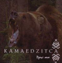 Kamaedzitca - Дзеці леса