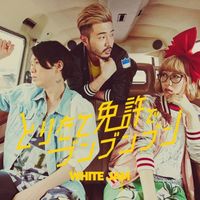 White Jam - とりたて免許でブンブンブン