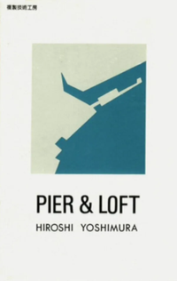 吉村弘 [Hiroshi Yoshimura] - Pier & Loft