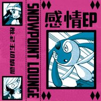 snowpoint lounge - 感情 ep