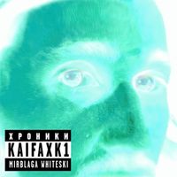 blago white - Хроники Кайфа