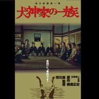 大野雄二 [Yuji Ohno] - Yuji Ohno &ndash; 犬神家の一族 (The Inugami Family)