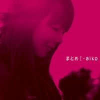 aiko - まとめⅠ