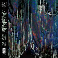 otay:onii - 冥冥 M&iacute;ng M&iacute;ng [Reissue]