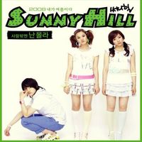 Sunny Hill - 2008 내가 여름이다